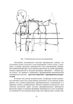  konstruirovanie_odezhdy_kartashova-15 (495x700, 150Kb)