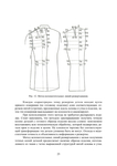  konstruirovanie_odezhdy_kartashova-27 (495x700, 143Kb)
