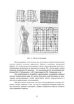  konstruirovanie_odezhdy_kartashova-29 (495x700, 172Kb)