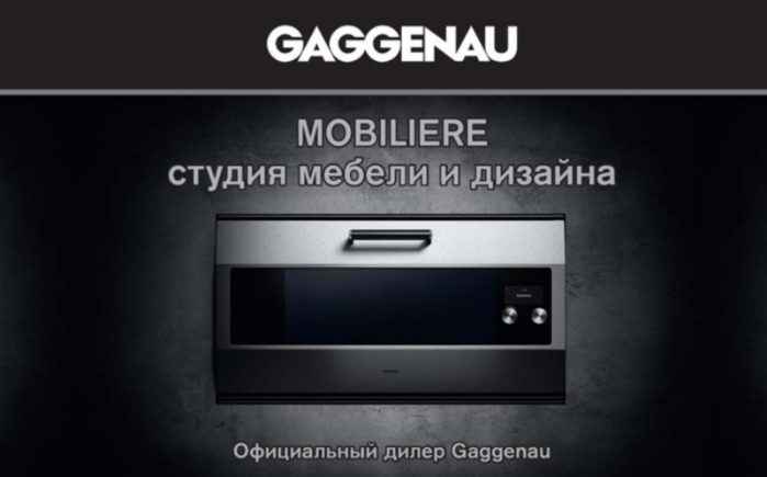 alt=" MOBILIERE      Gaggenau"/2835299_MOBILIERE_magazin_elitnoi_bitovoi_tehniki_Gaggenau (700x435, 152Kb)