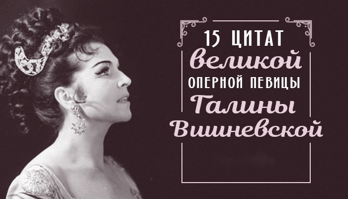 4208855_Vishnevskaya (700x400, 256Kb)