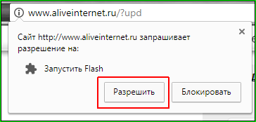 Как включить Adobe Flash Player в Google Chromу (совет дня)