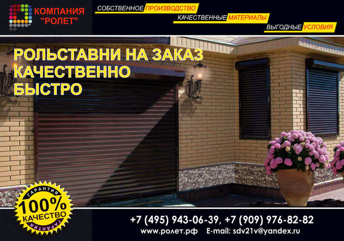www.ролет.рф рольставни 08 (700x491, 445Kb)