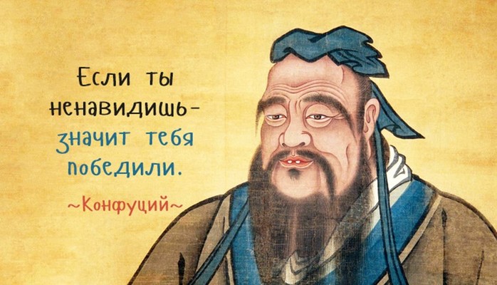 Конфуций - идеолог Древнего и современного Китая