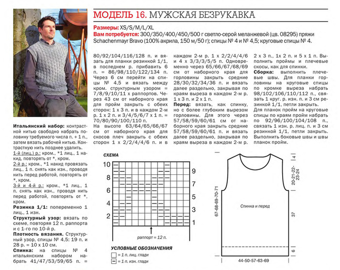 Мужская безрукавка и жилет крючком или спицами Мужская безрукавка и жилет крючком или спицами