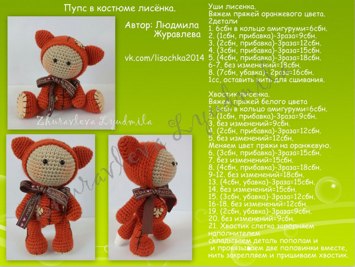 Куклы амигуруми крючком схемы и описание пупсы марины захаровой Куклы амигуруми крючком схемы и описание пупсы марины захаровой