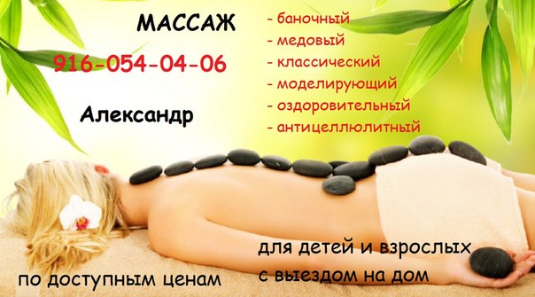 База Эро Массажа Астрахани