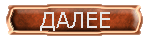 135701111_2VeooSdmB3y3S6eG9cqJvHMyw7w (100x20, 4Kb)