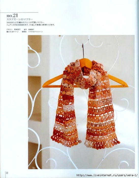 2_Ondori_2008_ Shali.Sharf_Crochet_24 (547x700, 215Kb)