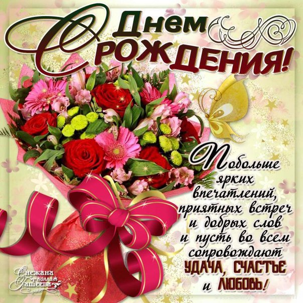 Краткие поздравления своими словами с днем рождения Краткие поздравления своими словами с днем рождения