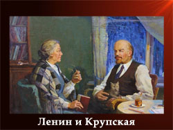 5107871_Lenin_i_Krypskaya (250x188, 51Kb)