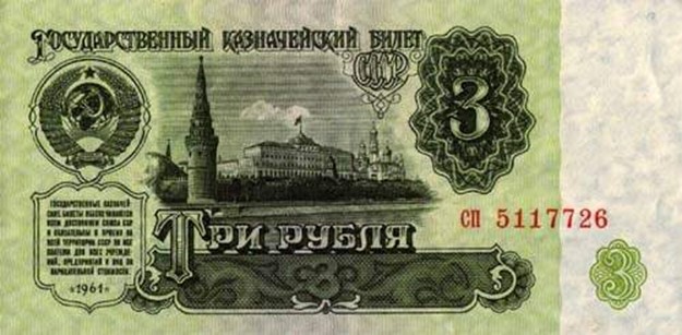 Деньги прошлого, или Что сколько стоило в СССР