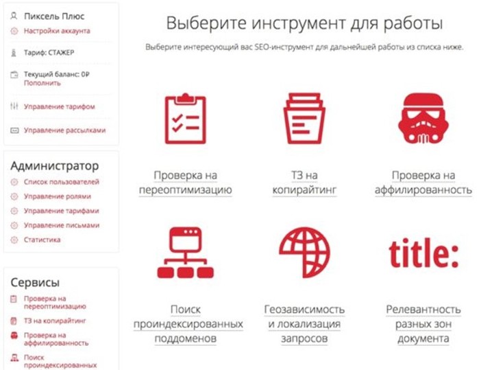 10 бесплатных SEO инструментов для владельца малого бизнеса