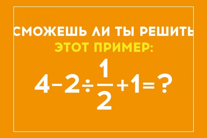 40 % молодежи не может решить этот простой пример. Но ты справишься!