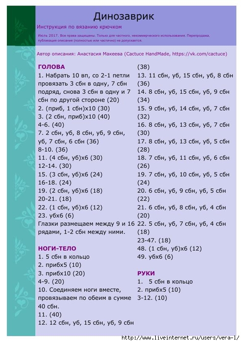 Dinozavrik_A_Makeeva_2 (494x700, 226Kb)