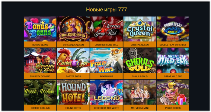 Новые игровые автоматы 777 от казино online-slots777