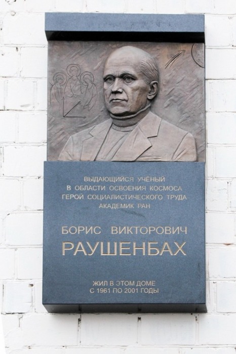 00Raushenbakh_BV_plaque (466x700, 70Kb)