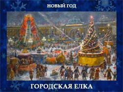 5107871_GORODSKAYa_ELKA (250x188, 55Kb)