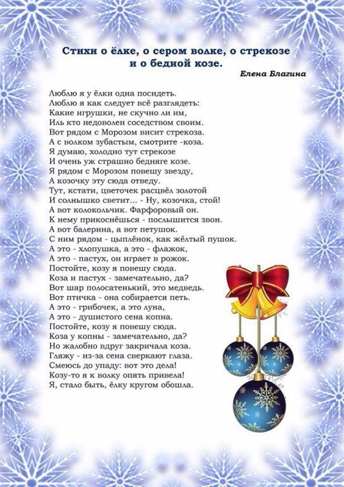 стихи про новогоднюю елку2 (494x700, 376Kb)
