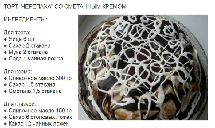 Торт Черепашка Рецепт