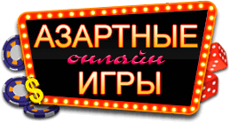 3470549_Igri_az (259x139, 12Kb)