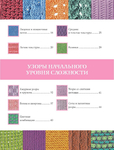  Волшебный клубок. Спицы. 1330 рисунков_Страница_016 (533x700, 314Kb)