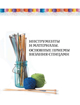  Волшебный клубок. Спицы. 1330 рисунков_Страница_004 (533x700, 182Kb)