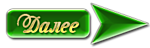 5840010_0_7fc30_95b9c062_S (150x48, 9Kb)