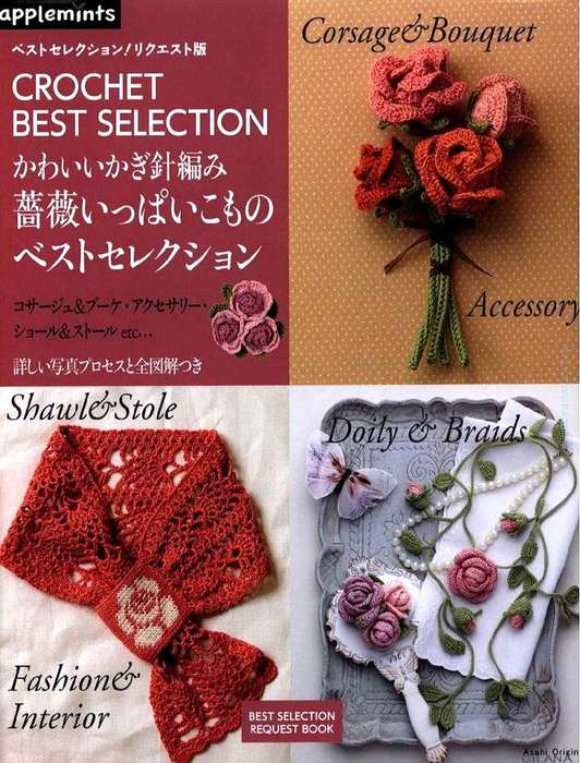 343_Crochet-Best-Selection_nW-001 (532x700, 73Kb)