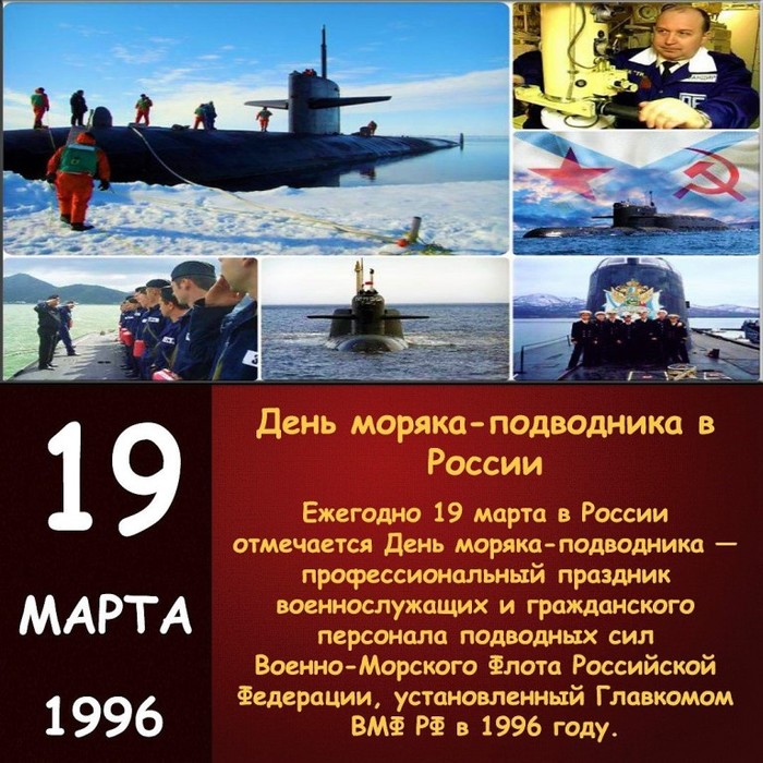 Поздравление с днем подводника в Поздравление с днем подводника в