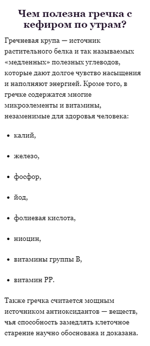 5283370_grechka_s_kefirom (302x700, 88Kb)