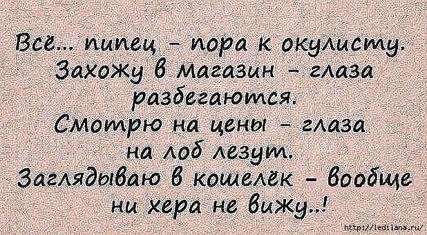 к окулисту анекдот (618x340, 261Kb)