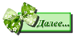 141569657_120763926_knopka_ot_fanina_d_27 (160x74, 13Kb)