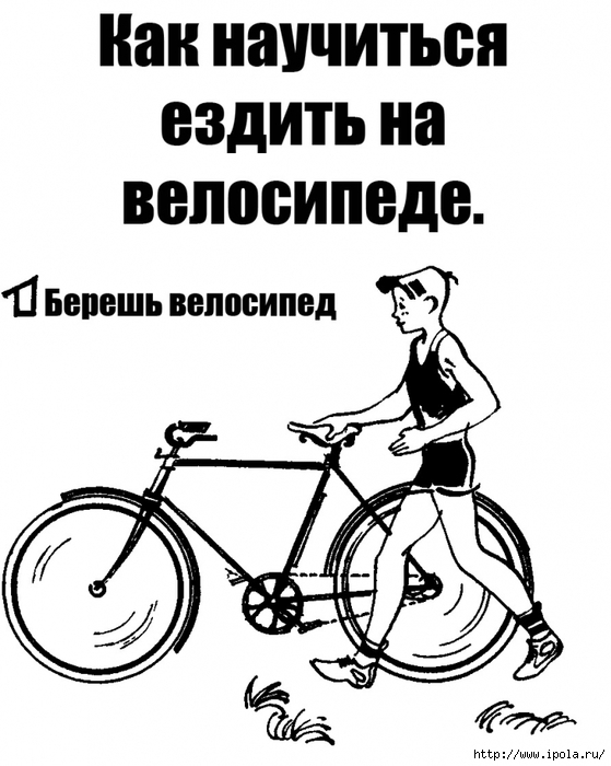 alt="Как научиться езде на велосипеде?"/2835299_1 (559x700, 210Kb)