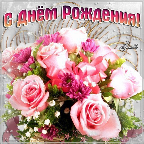 С Днем Рождения Надежда Михайловна Красивые Поздравления