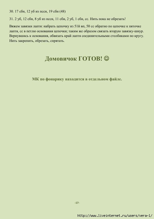 Domovoy_Elf_Dobbi_17 (494x700, 65Kb)