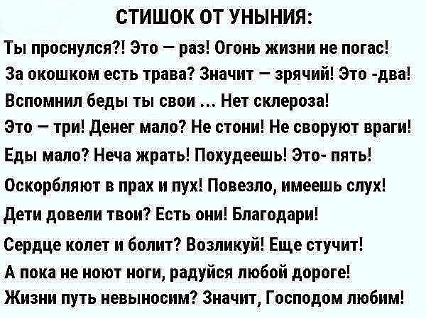 Не думайте о плохом стих Не думайте о плохом стих