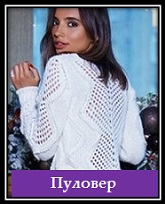 6009459_vyazanie_dlya_jenschin_pulover_svyazannii_spicami_so_shemoi_i_opisaniem (165x204, 17Kb)