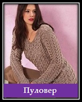 Vyazanie dlya jenschin pulover spicami so shemoi i opisaniem (1)/6009459_Vyazanie_dlya_jenschin_pulover_spicami_so_shemoi_i_opisaniem_1 (165x204, 15Kb)