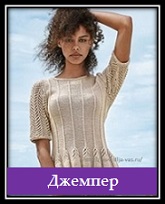 Vyazanie dlya jenschin djemper spicami so shemoi i opisaniem (1)/6009459_Vyazanie_dlya_jenschin_djemper_spicami_so_shemoi_i_opisaniem (165x204, 15Kb)