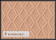 prostoi uzor iz licevih i iznanochnih petel svyazannii spicami so shemoi i opisaniem/6009459_prostoi_uzor_spicami_so_shemoi_i_opisaniem_vyazaniya (220x156, 24Kb)