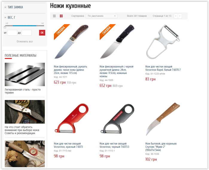 Кухонные ножи со скидками в магазине 070.com.ua