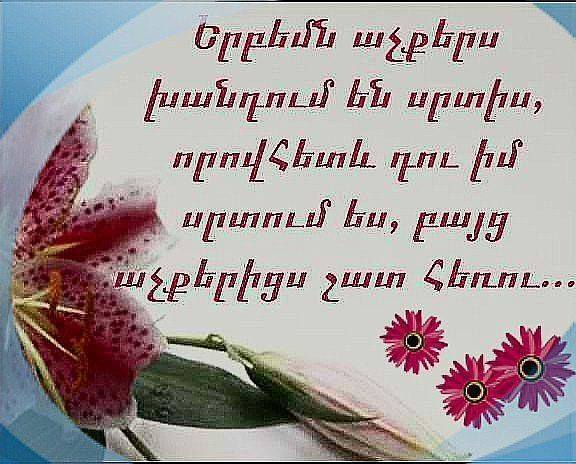 Поздравление Женщине На Армянском Языке