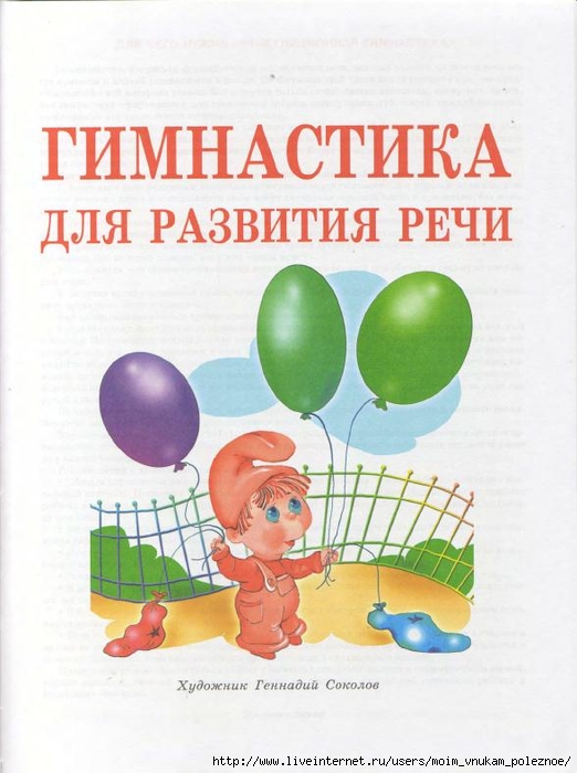 kosinova_e_m_bolshoy_logopedicheskiy_uchebnik_s_59 (522x700, 222Kb)