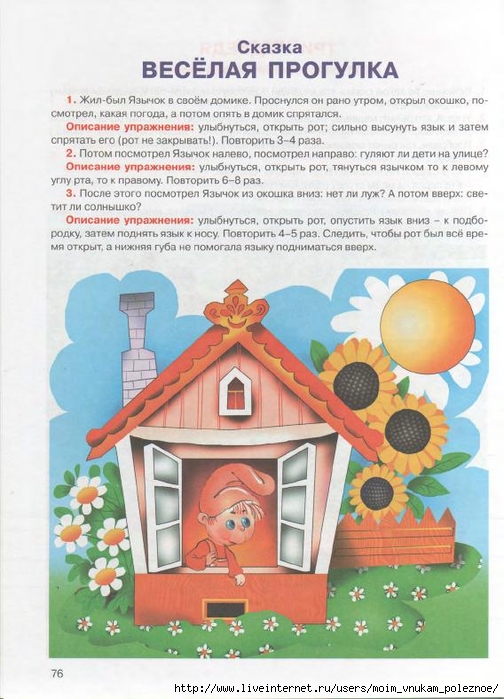 kosinova_e_m_bolshoy_logopedicheskiy_uchebnik_s_73 (504x700, 267Kb)