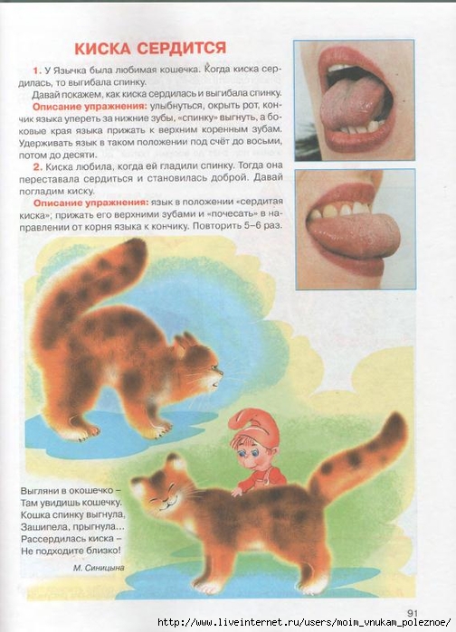 kosinova_e_m_bolshoy_logopedicheskiy_uchebnik_s_88 (504x700, 248Kb)