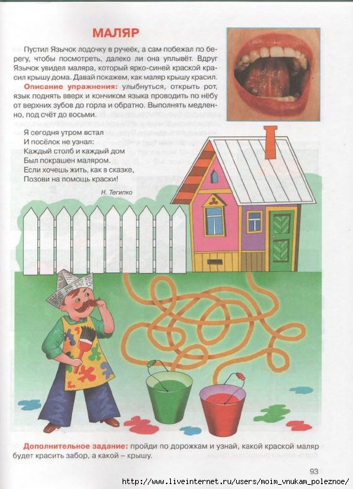 kosinova_e_m_bolshoy_logopedicheskiy_uchebnik_s_90 (504x700, 261Kb)