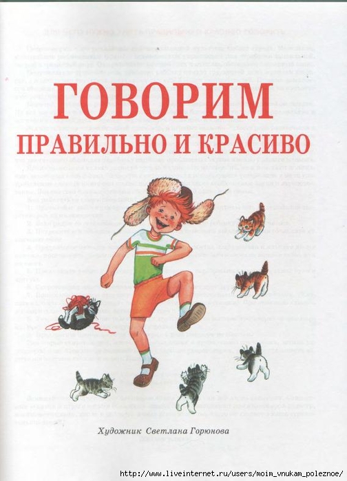 kosinova_e_m_bolshoy_logopedicheskiy_uchebnik_s_106 (504x700, 198Kb)