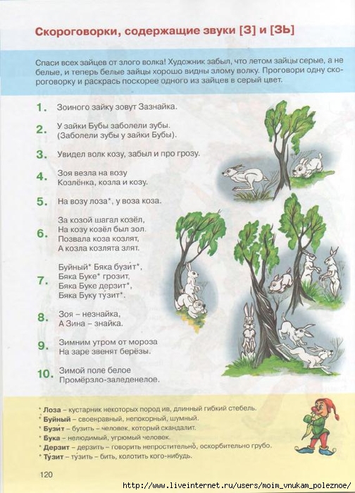 kosinova_e_m_bolshoy_logopedicheskiy_uchebnik_s_116 (504x700, 266Kb)