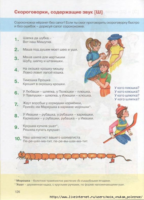 kosinova_e_m_bolshoy_logopedicheskiy_uchebnik_s_122 (504x700, 253Kb)